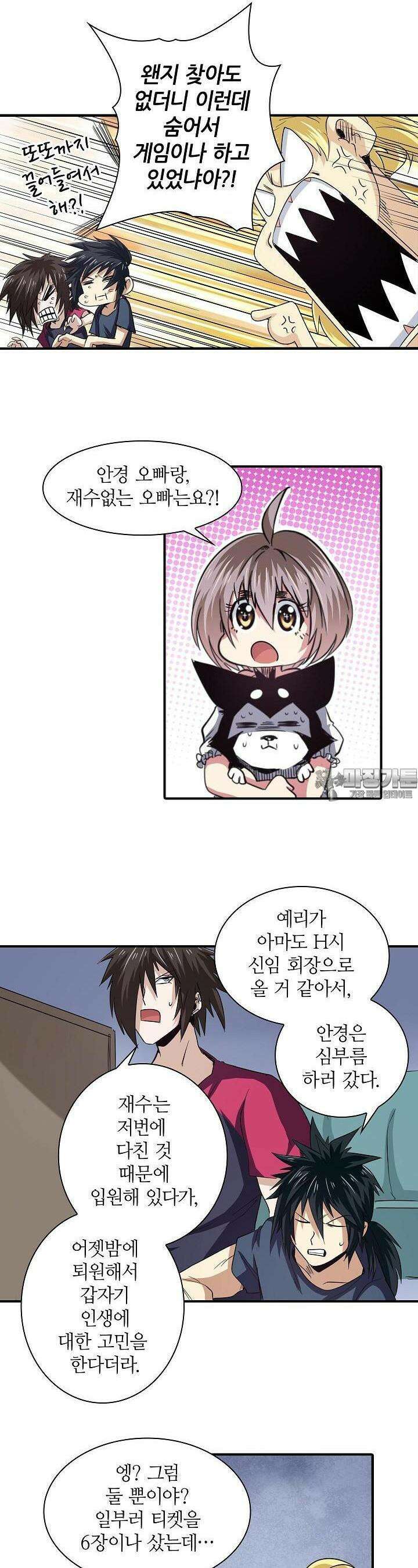영웅재림:영웅같은 소리하고 있네 45화 7