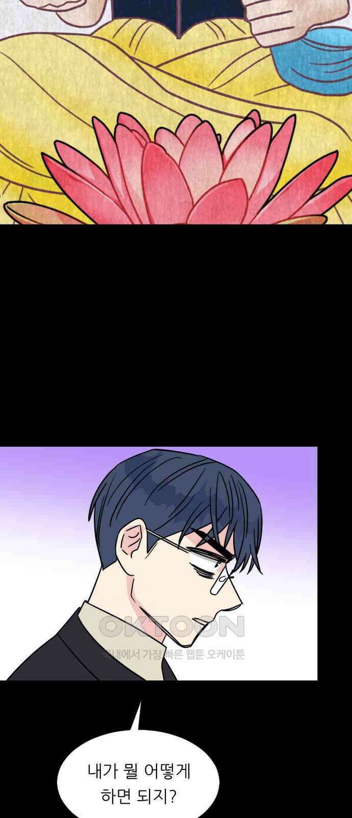 사장님과 공주님 11화 캠퍼스로 가자! 3
