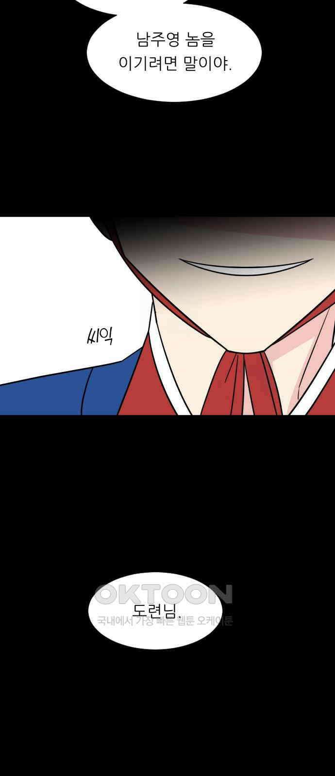 사장님과 공주님 11화 캠퍼스로 가자! 4