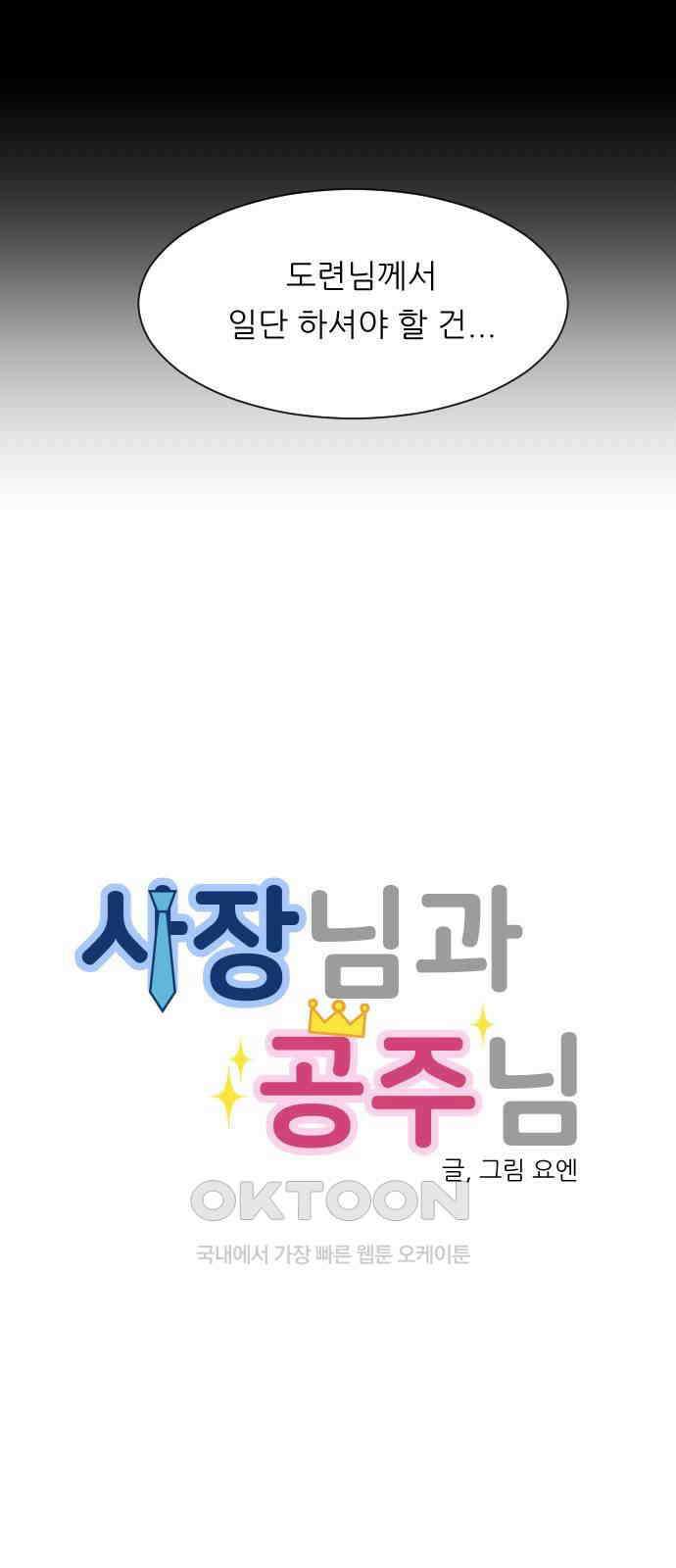 사장님과 공주님 11화 캠퍼스로 가자! 5