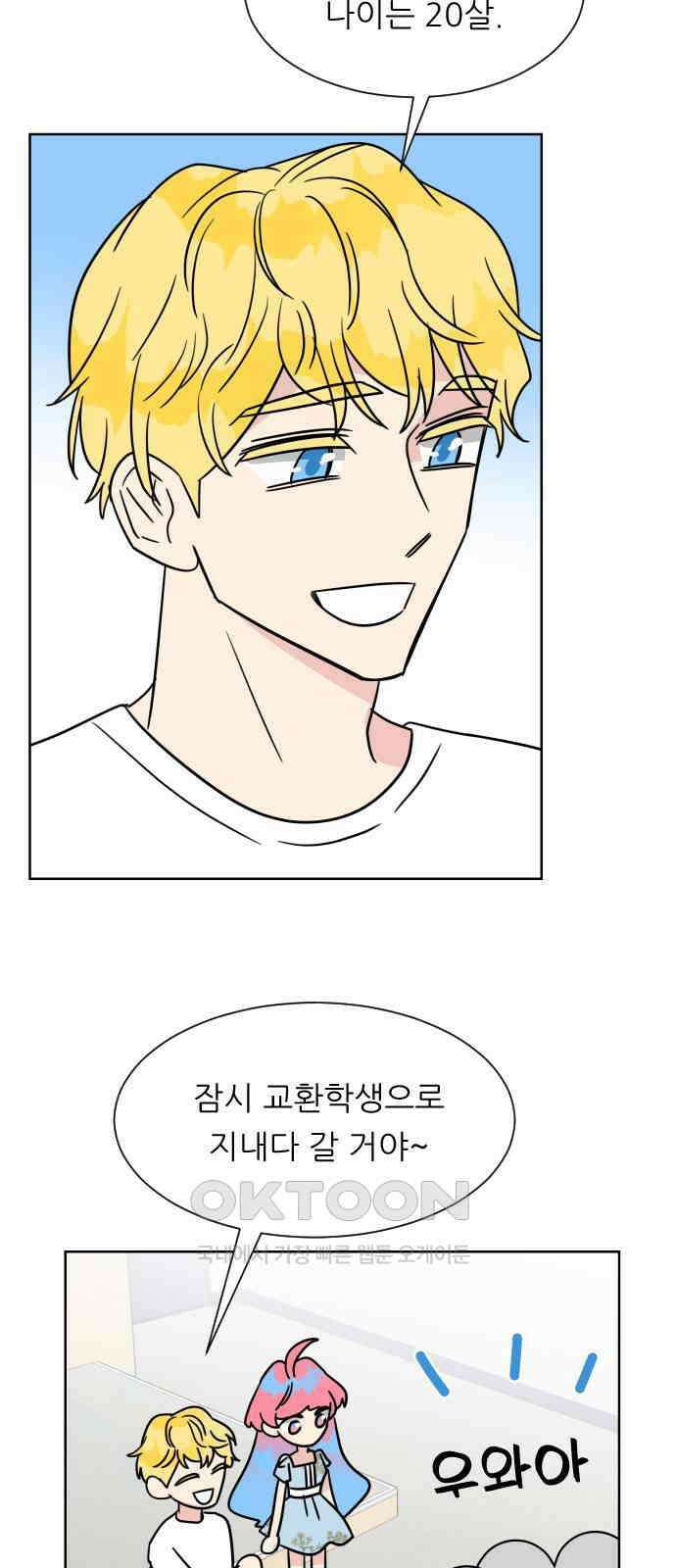 사장님과 공주님 11화 캠퍼스로 가자! 8