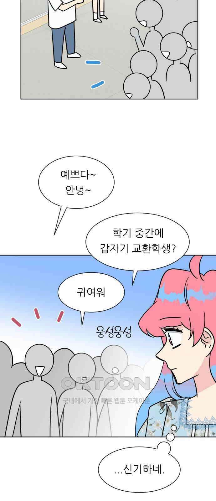 사장님과 공주님 11화 캠퍼스로 가자! 9