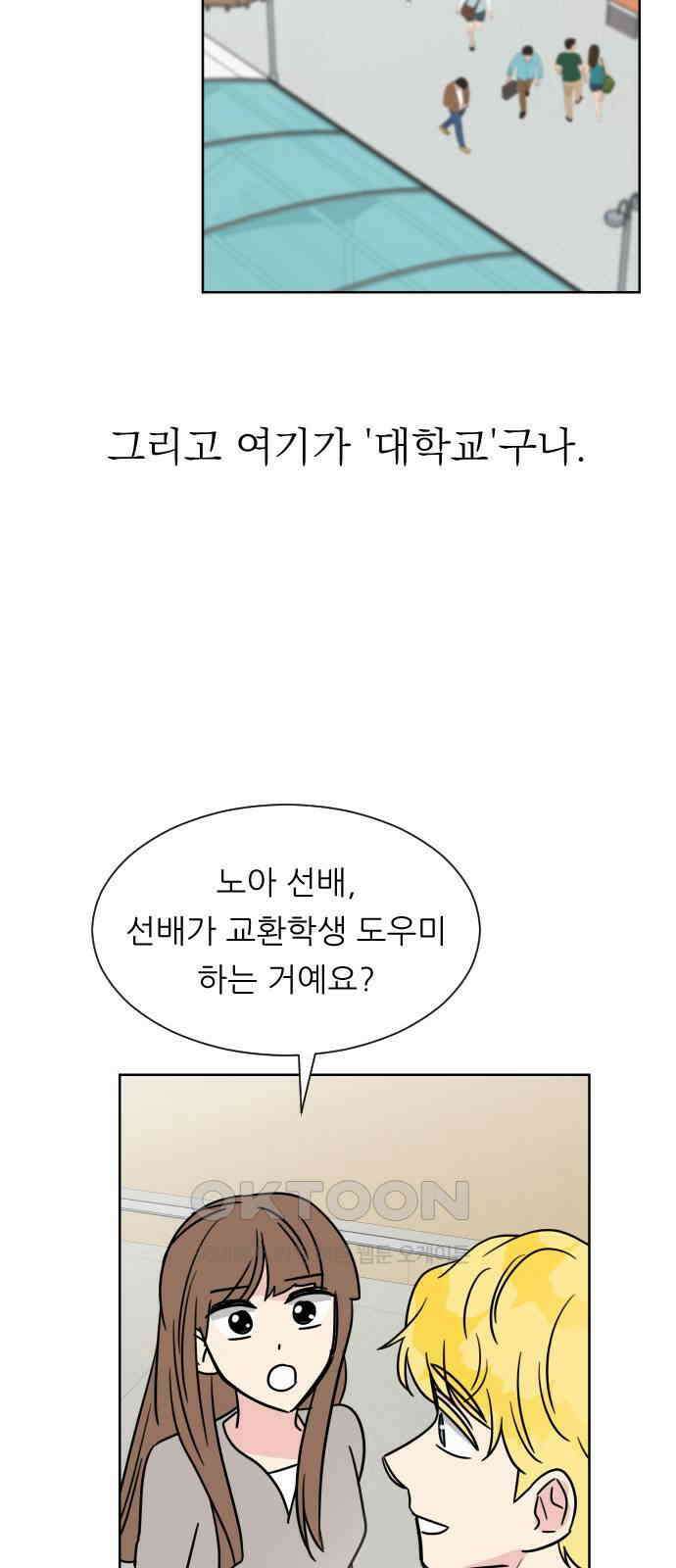 사장님과 공주님 11화 캠퍼스로 가자! 11