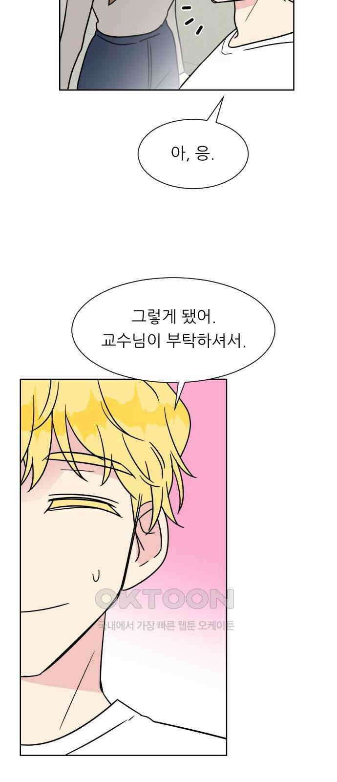 사장님과 공주님 11화 캠퍼스로 가자! 12