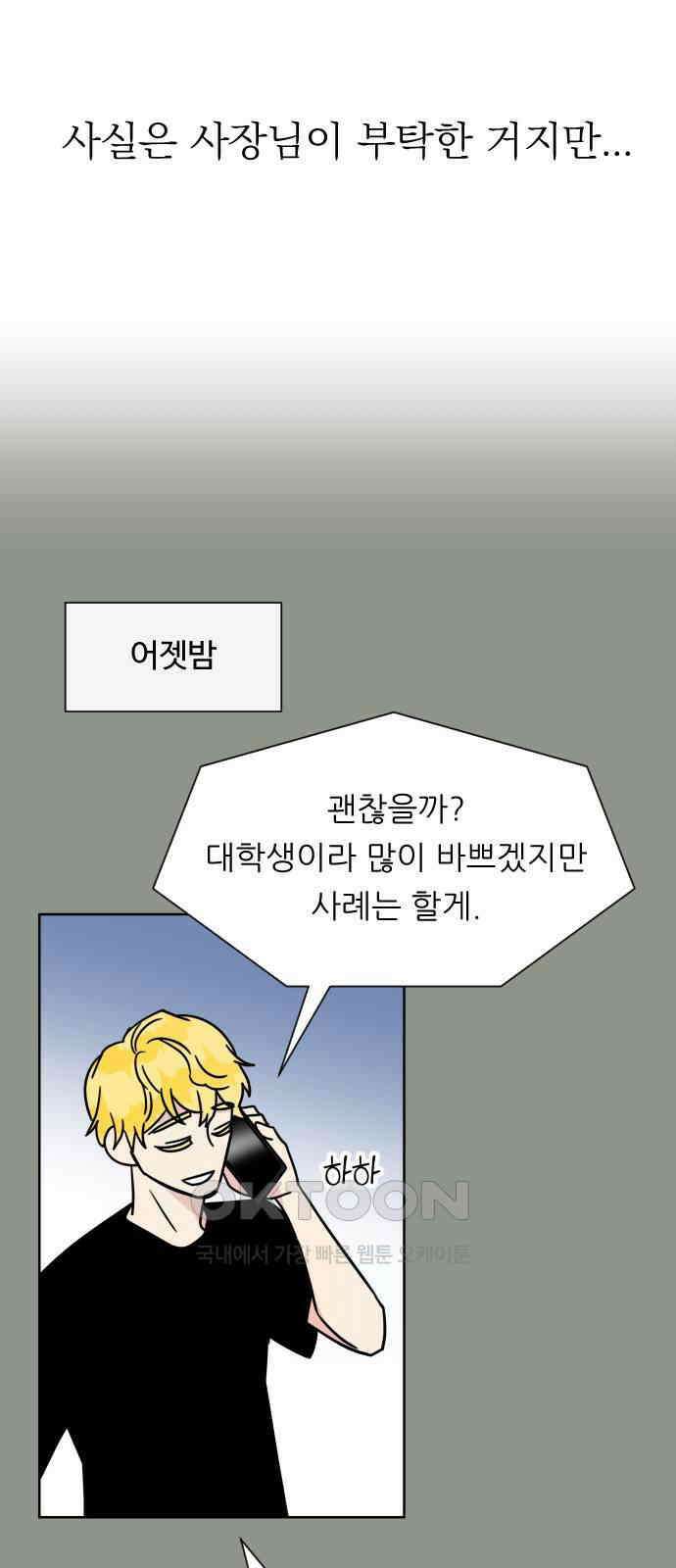 사장님과 공주님 11화 캠퍼스로 가자! 13
