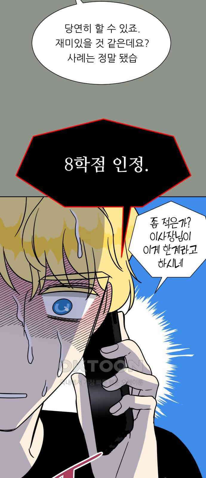 사장님과 공주님 11화 캠퍼스로 가자! 14