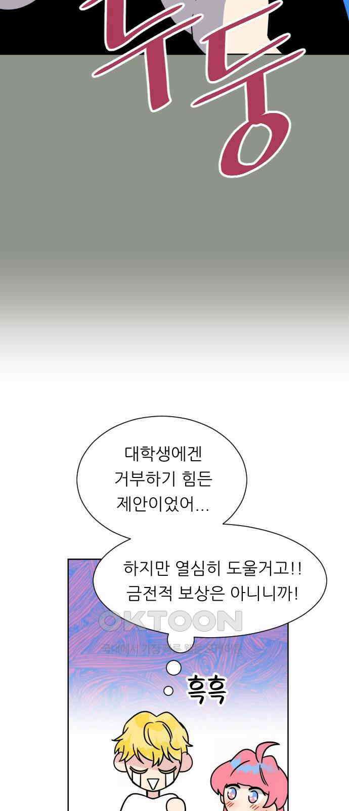 사장님과 공주님 11화 캠퍼스로 가자! 15
