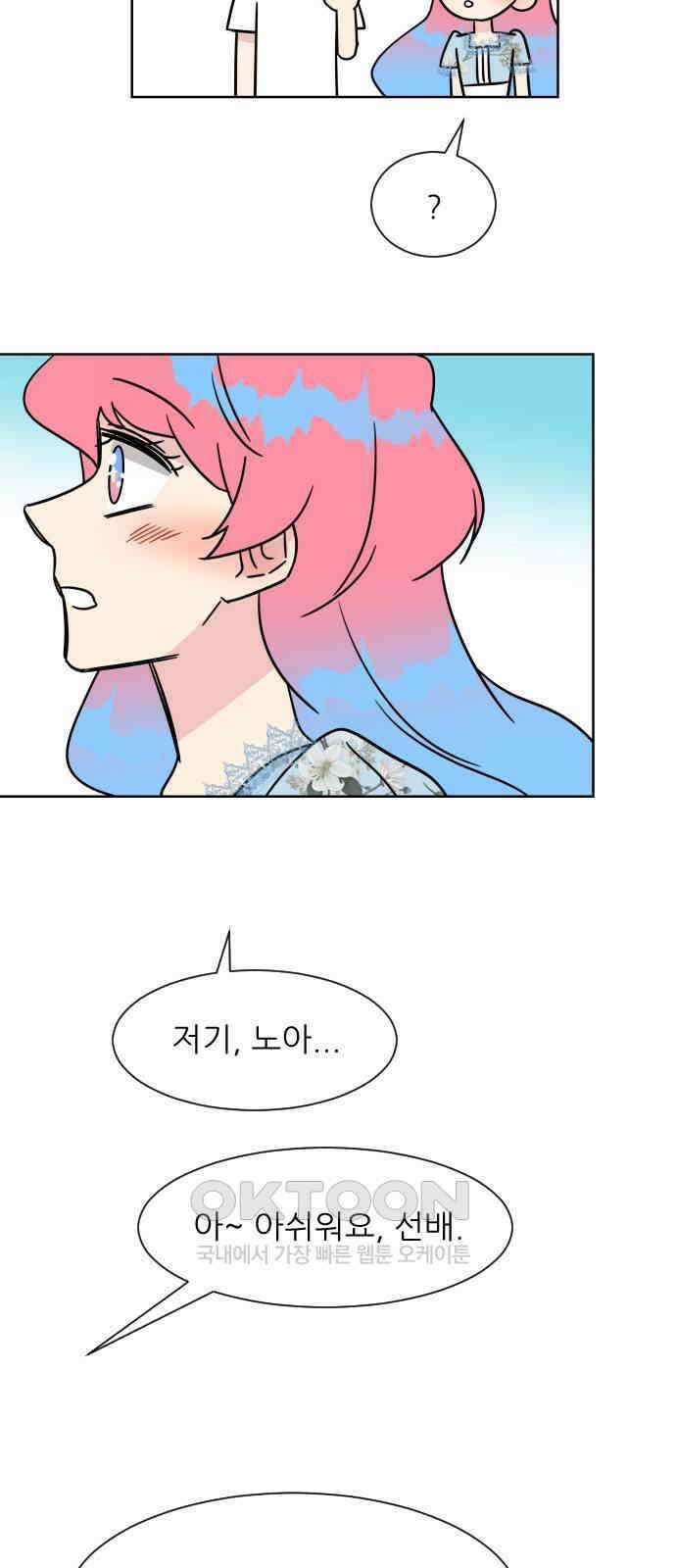 사장님과 공주님 11화 캠퍼스로 가자! 16