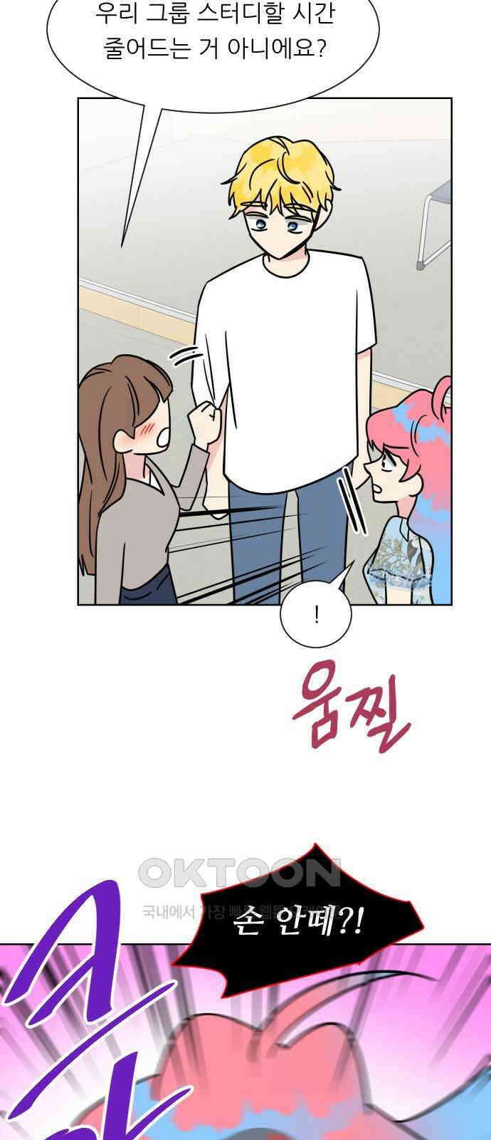 사장님과 공주님 11화 캠퍼스로 가자! 17