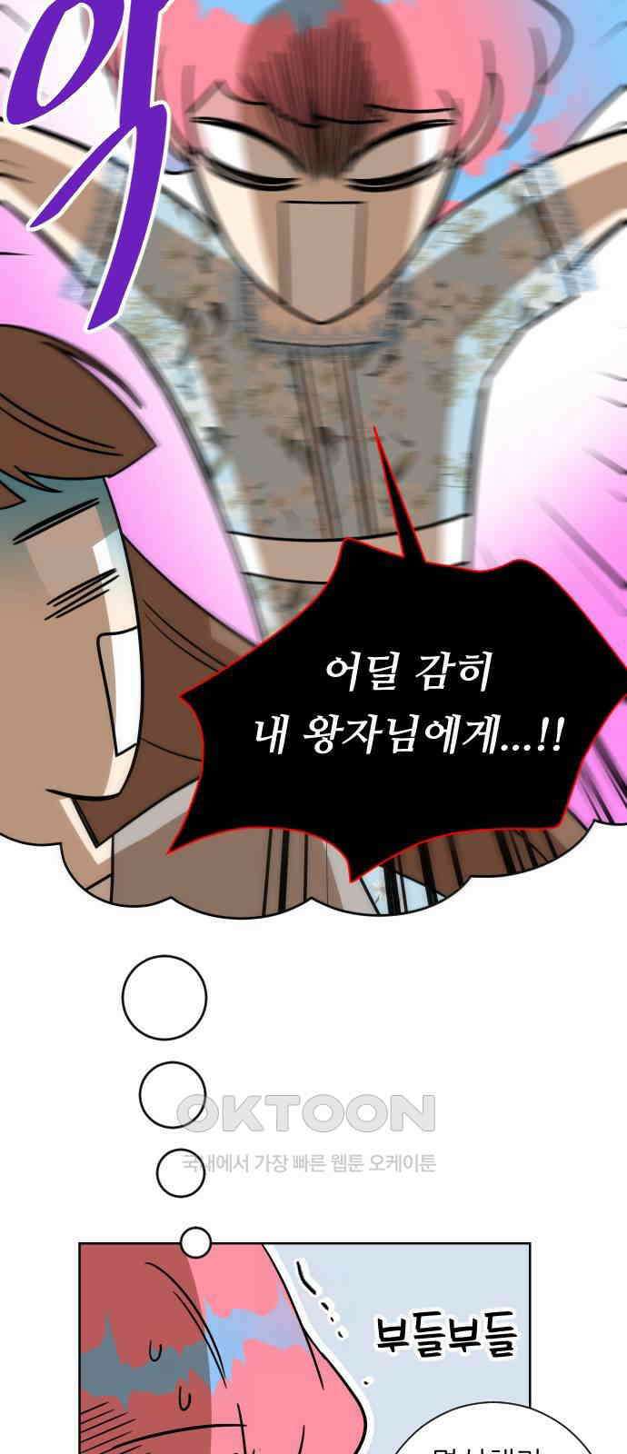사장님과 공주님 11화 캠퍼스로 가자! 18