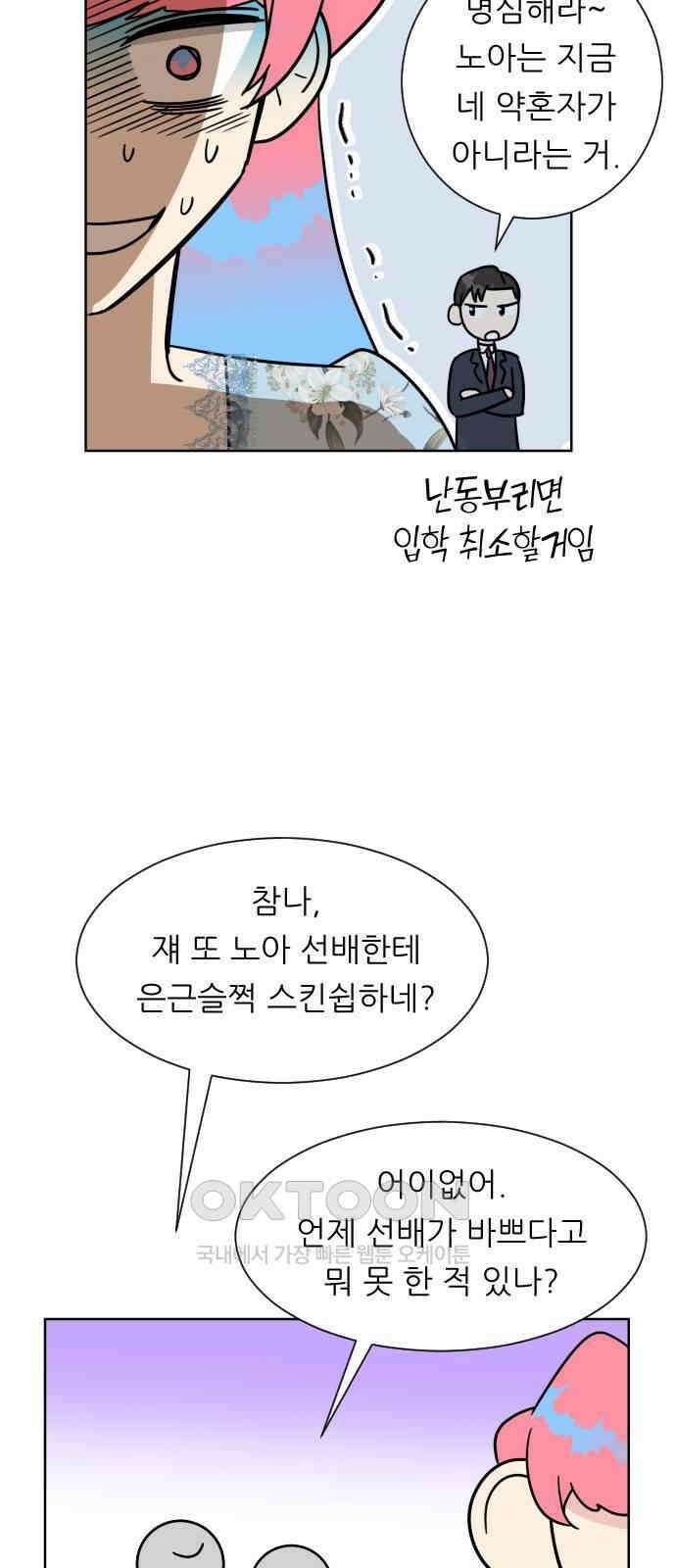 사장님과 공주님 11화 캠퍼스로 가자! 19