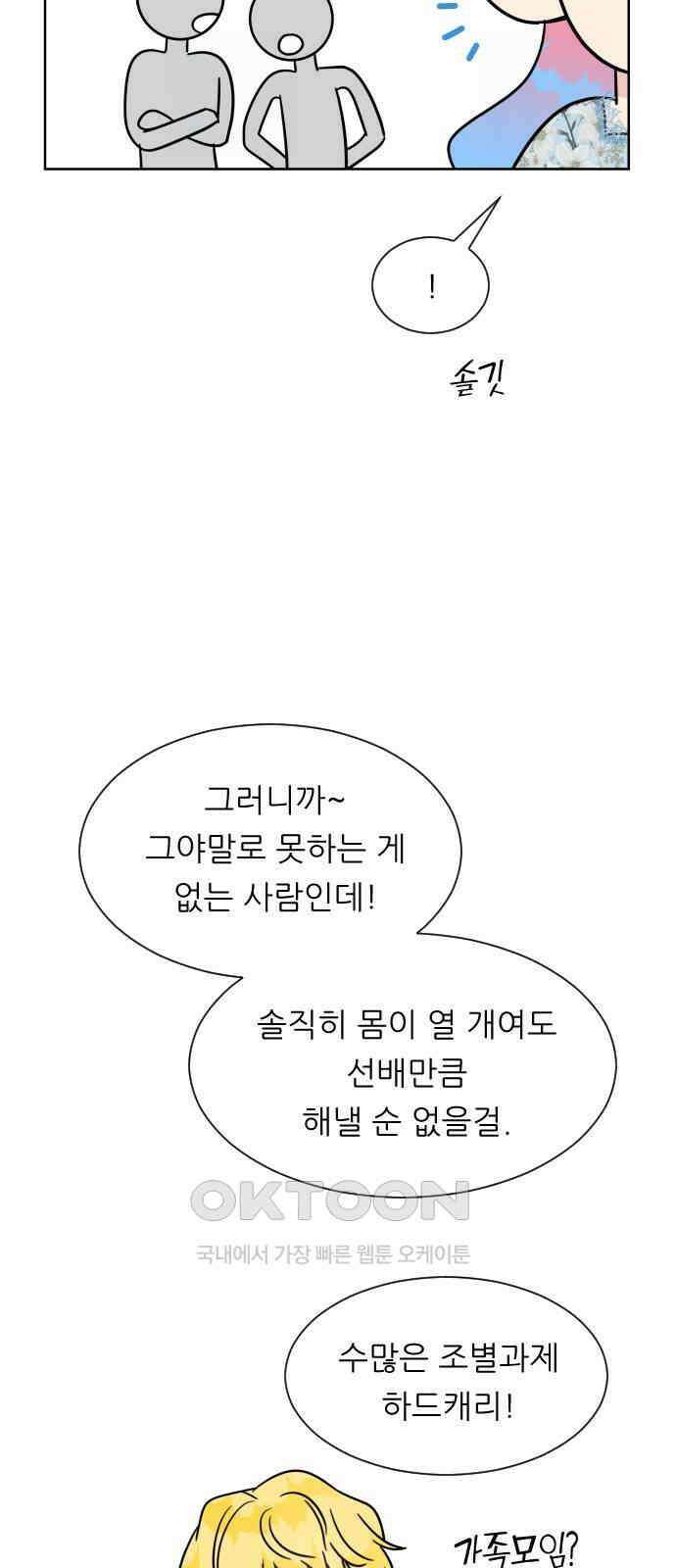 사장님과 공주님 11화 캠퍼스로 가자! 20