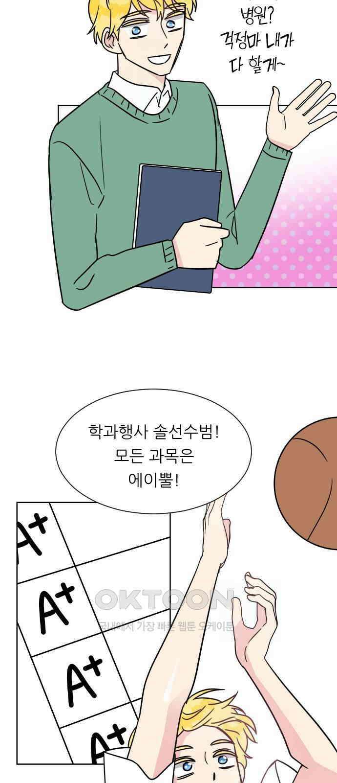 사장님과 공주님 11화 캠퍼스로 가자! 21
