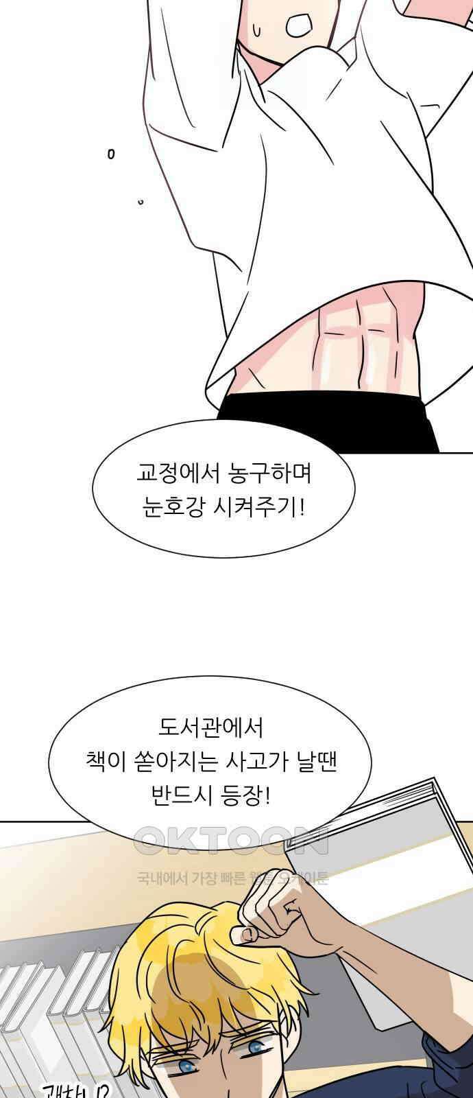사장님과 공주님 11화 캠퍼스로 가자! 22