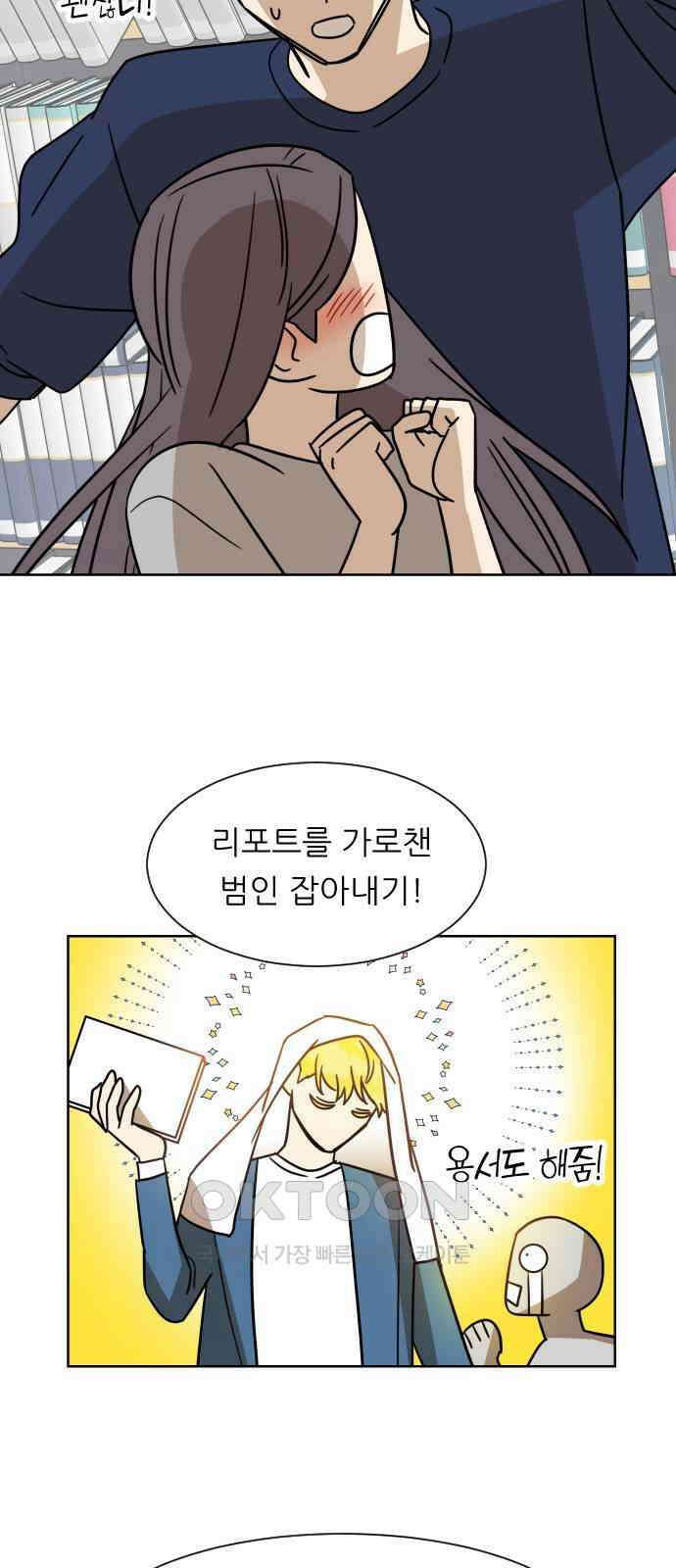 사장님과 공주님 11화 캠퍼스로 가자! 23