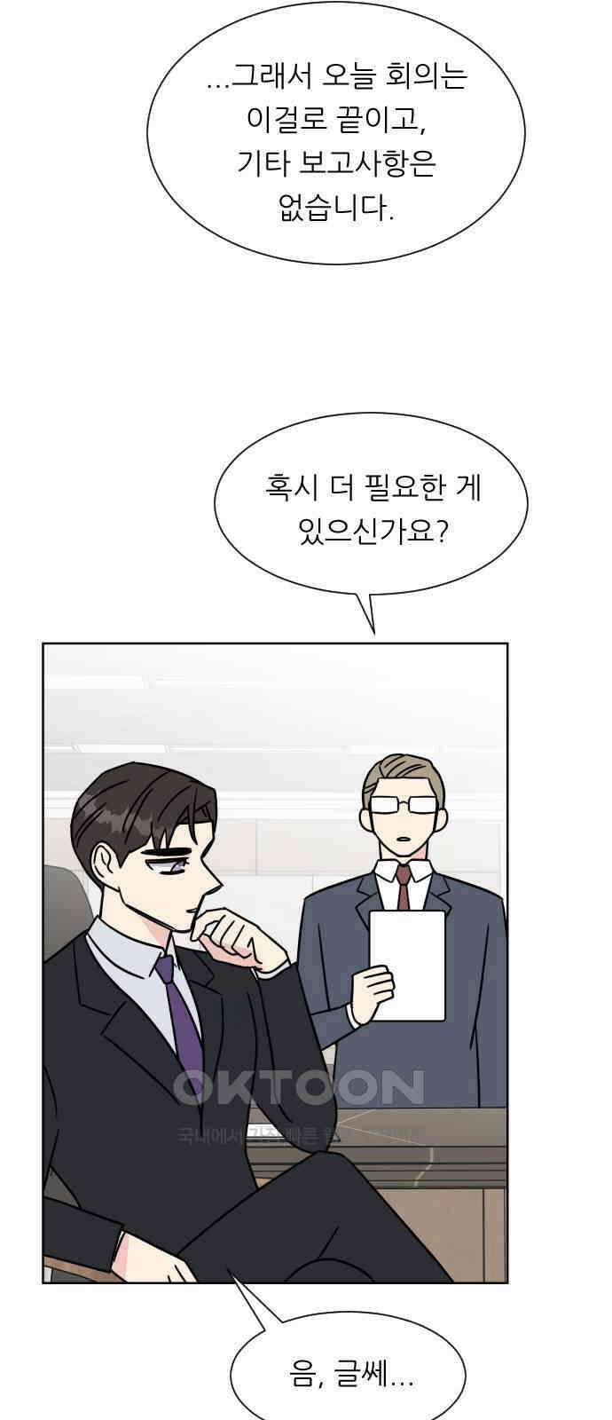 사장님과 공주님 11화 캠퍼스로 가자! 25