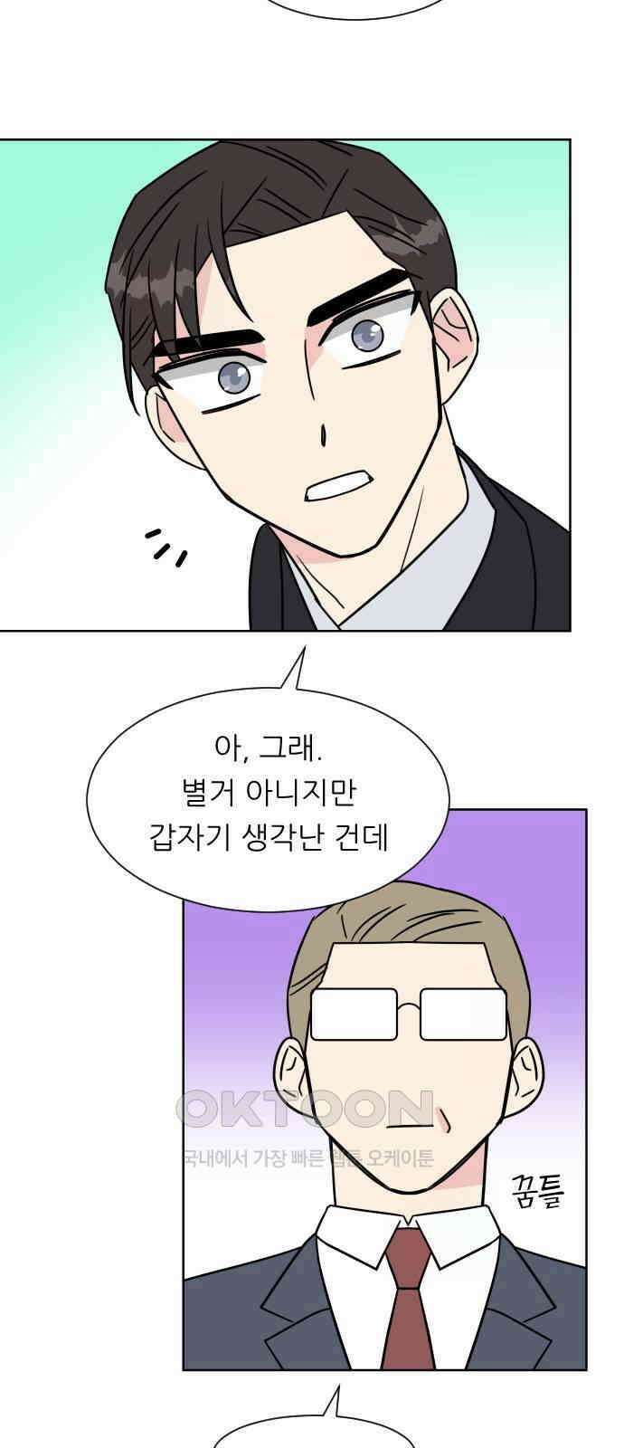 사장님과 공주님 11화 캠퍼스로 가자! 26