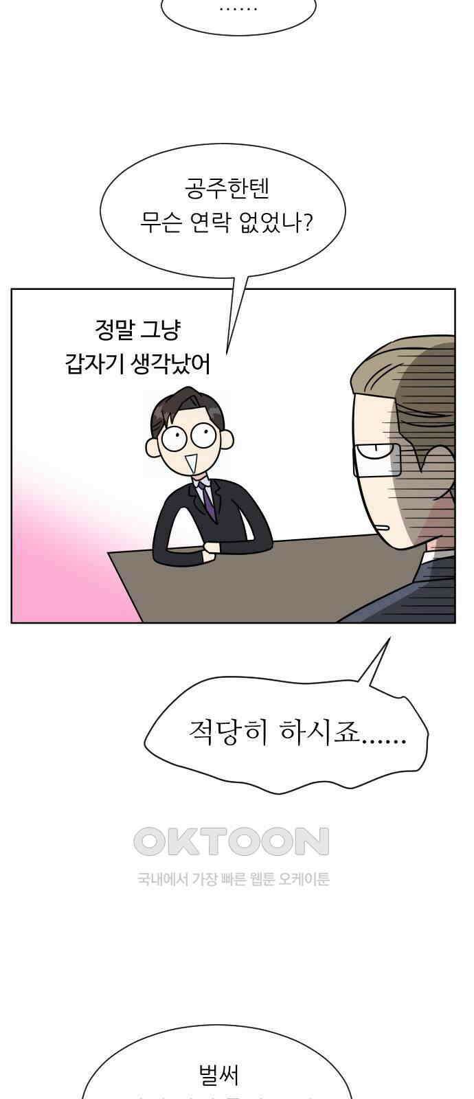 사장님과 공주님 11화 캠퍼스로 가자! 27
