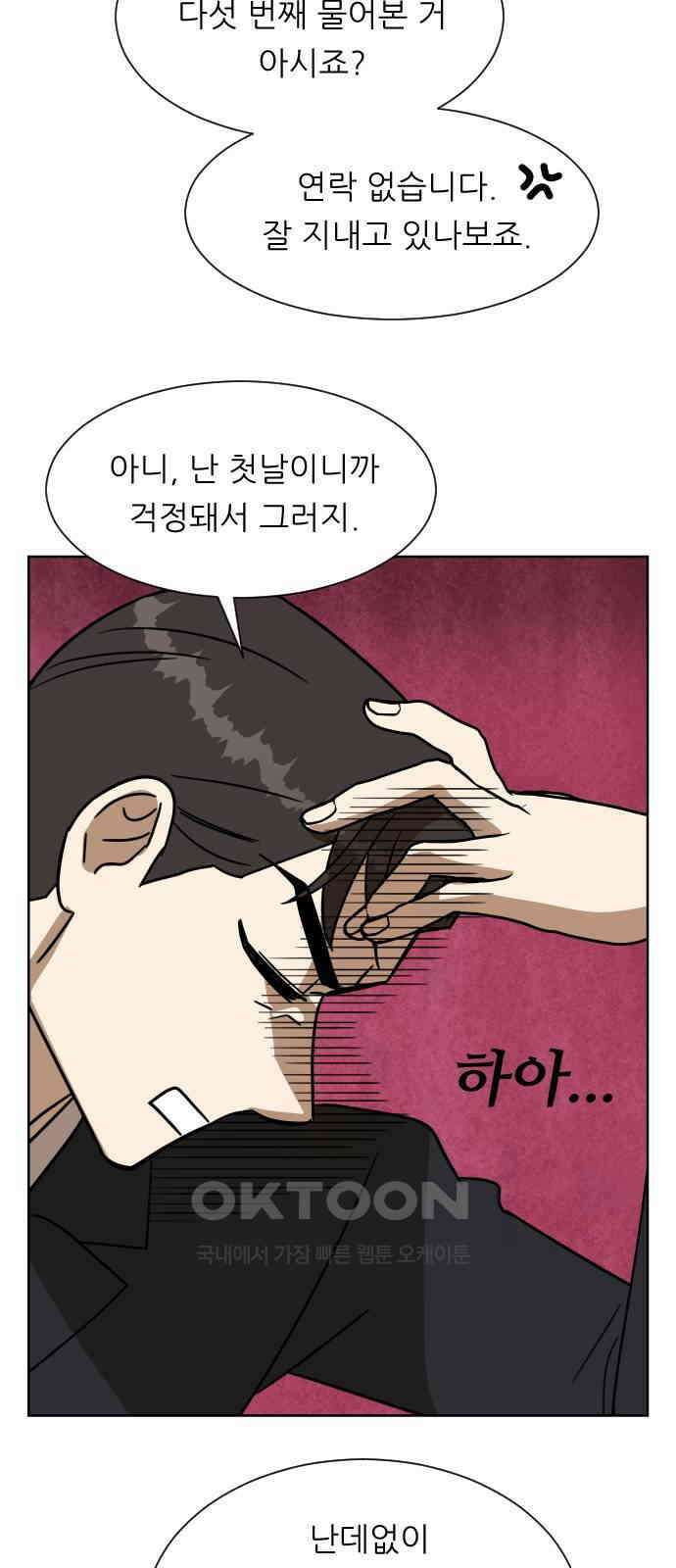 사장님과 공주님 11화 캠퍼스로 가자! 28