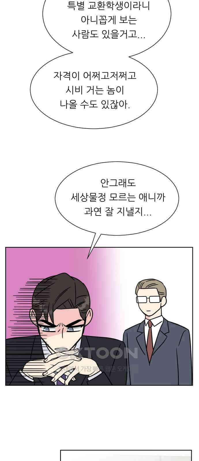 사장님과 공주님 11화 캠퍼스로 가자! 29