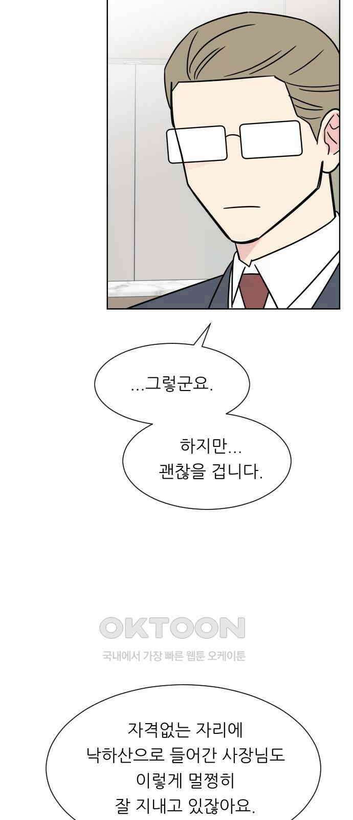 사장님과 공주님 11화 캠퍼스로 가자! 30