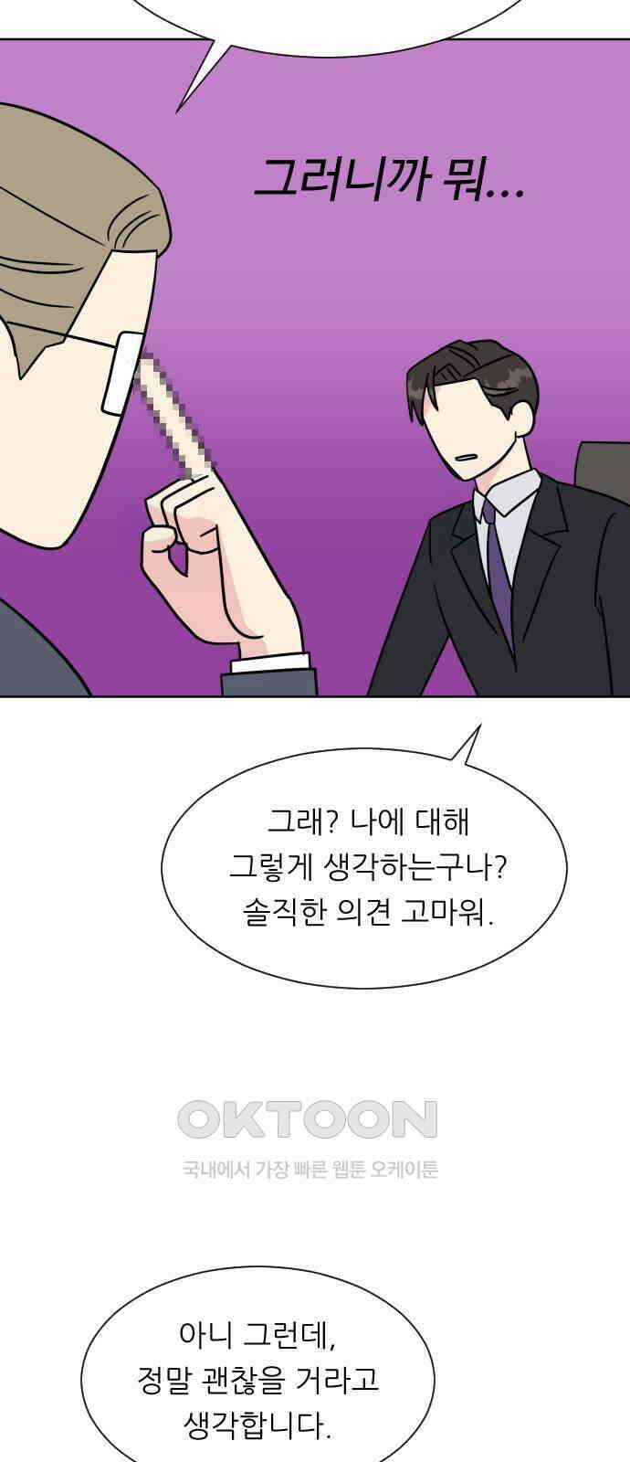 사장님과 공주님 11화 캠퍼스로 가자! 31