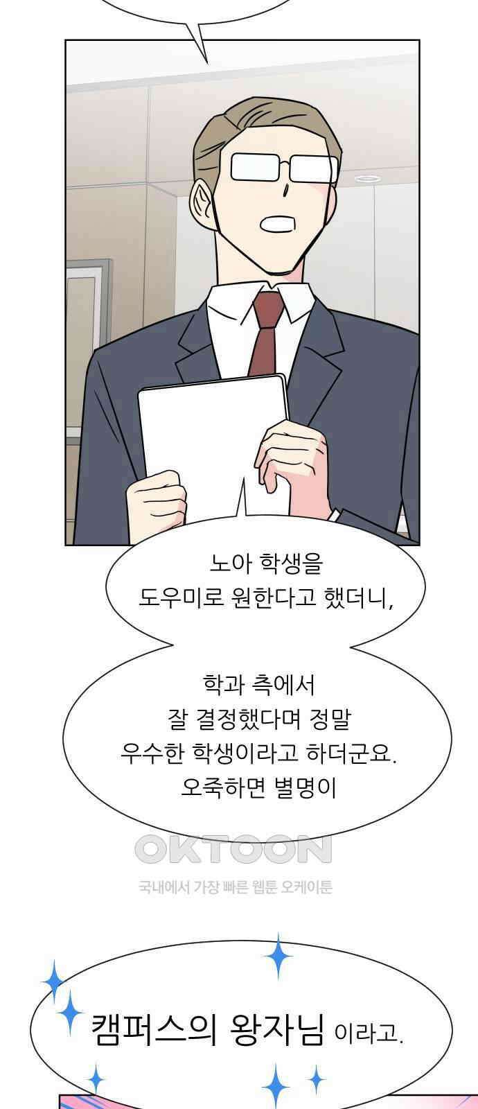 사장님과 공주님 11화 캠퍼스로 가자! 32