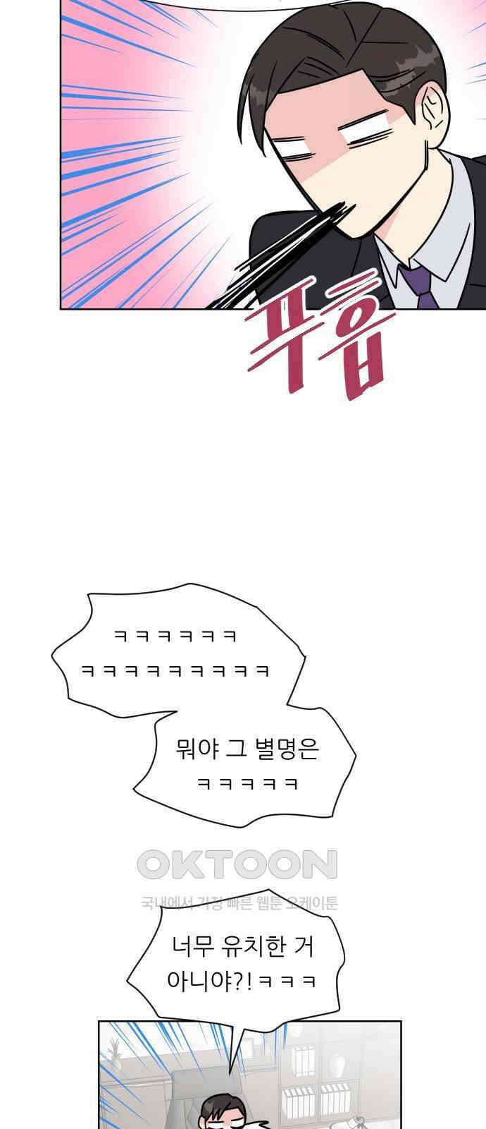 사장님과 공주님 11화 캠퍼스로 가자! 33