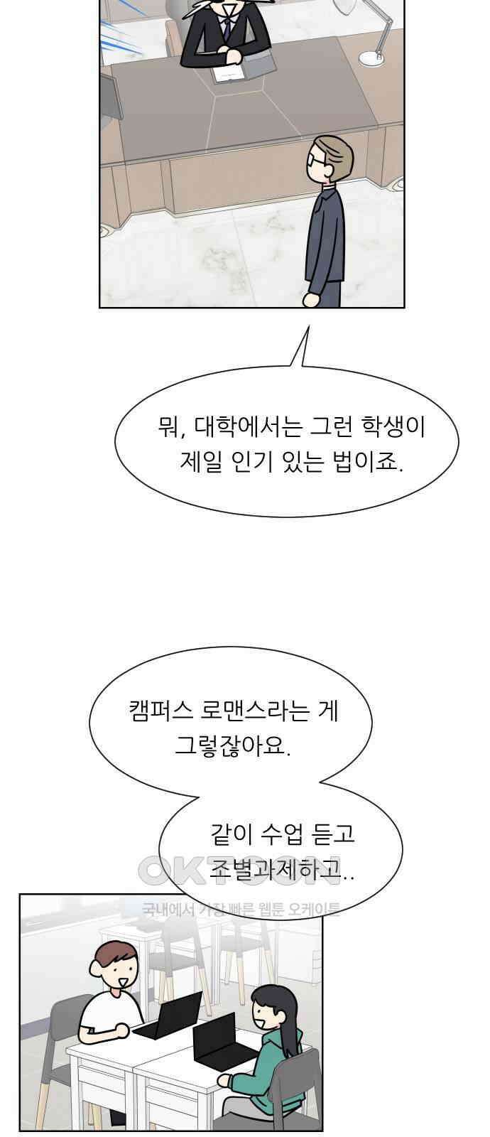사장님과 공주님 11화 캠퍼스로 가자! 34