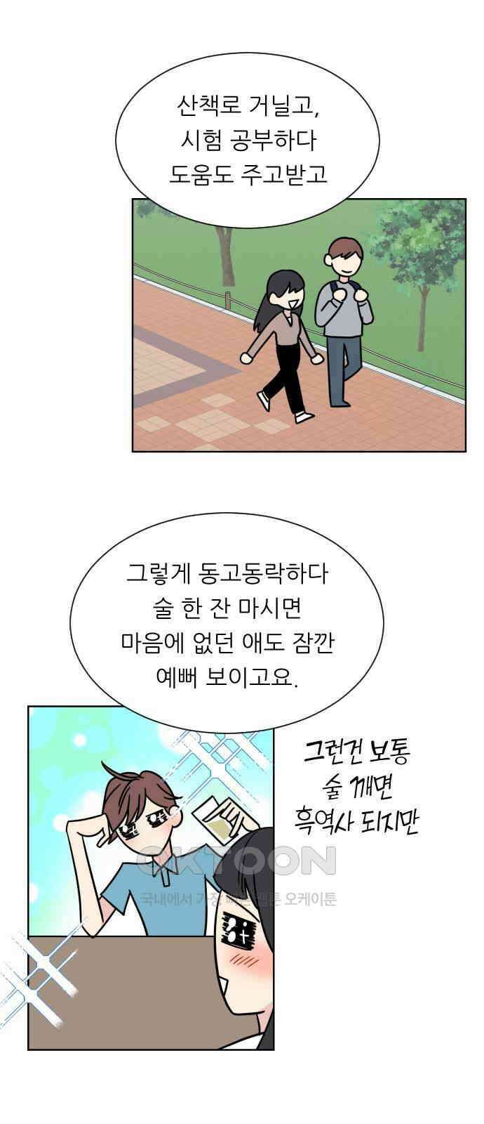 사장님과 공주님 11화 캠퍼스로 가자! 35