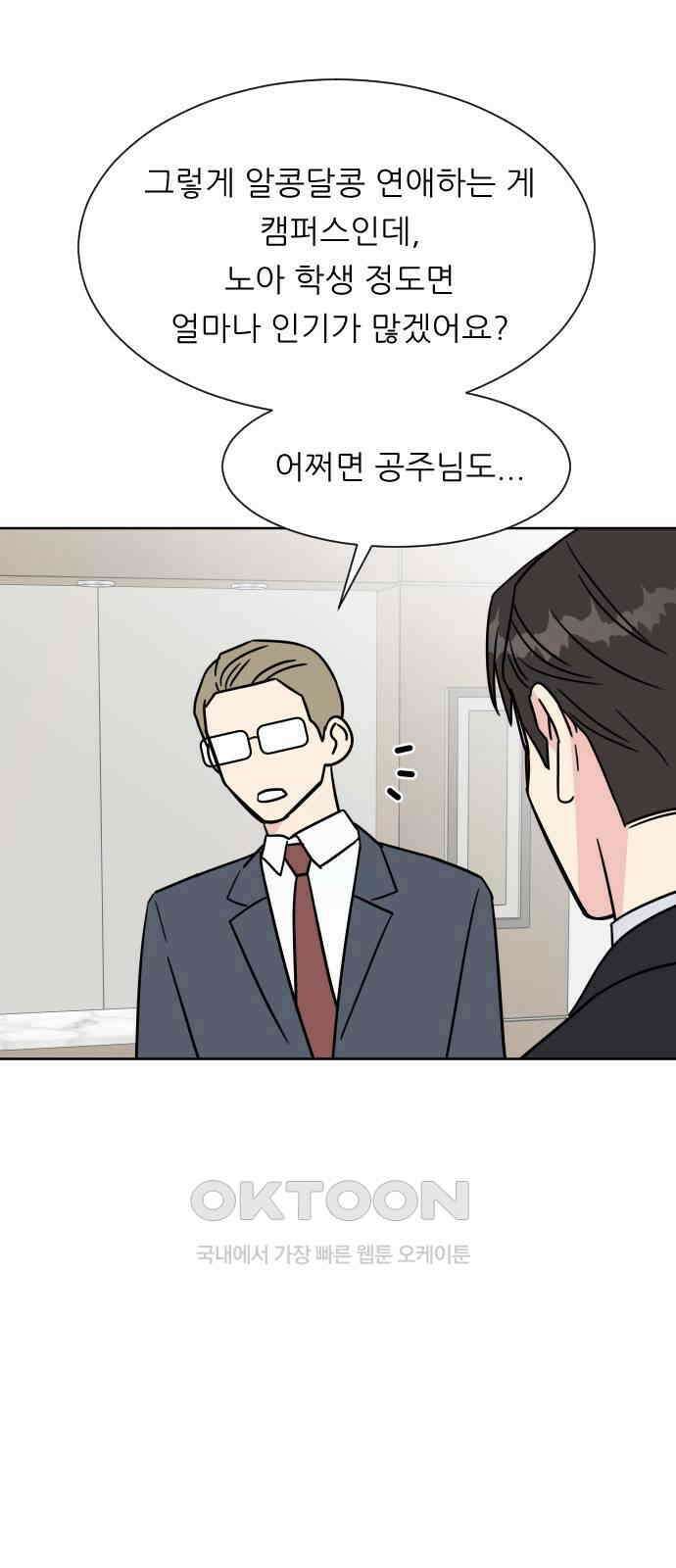 사장님과 공주님 11화 캠퍼스로 가자! 36