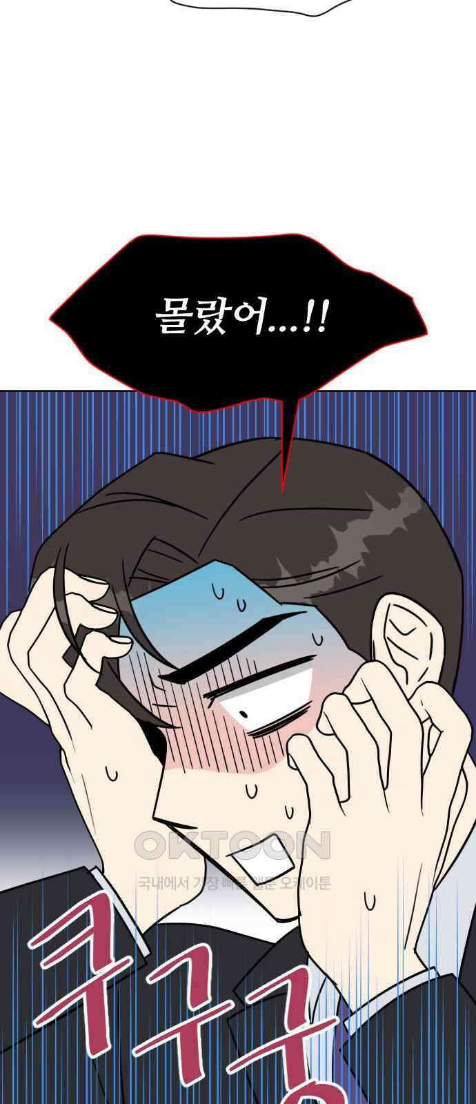 사장님과 공주님 11화 캠퍼스로 가자! 38