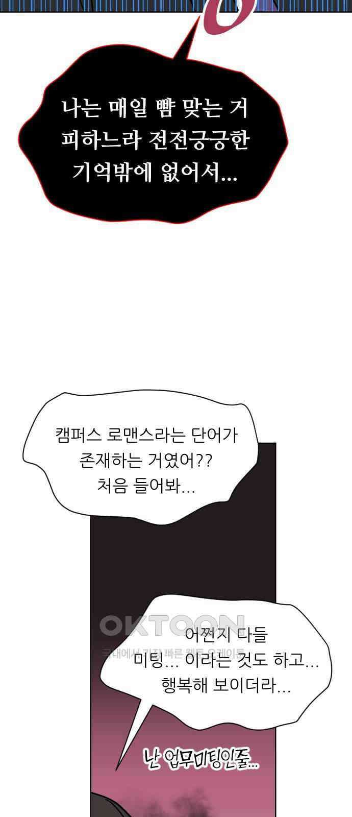 사장님과 공주님 11화 캠퍼스로 가자! 39