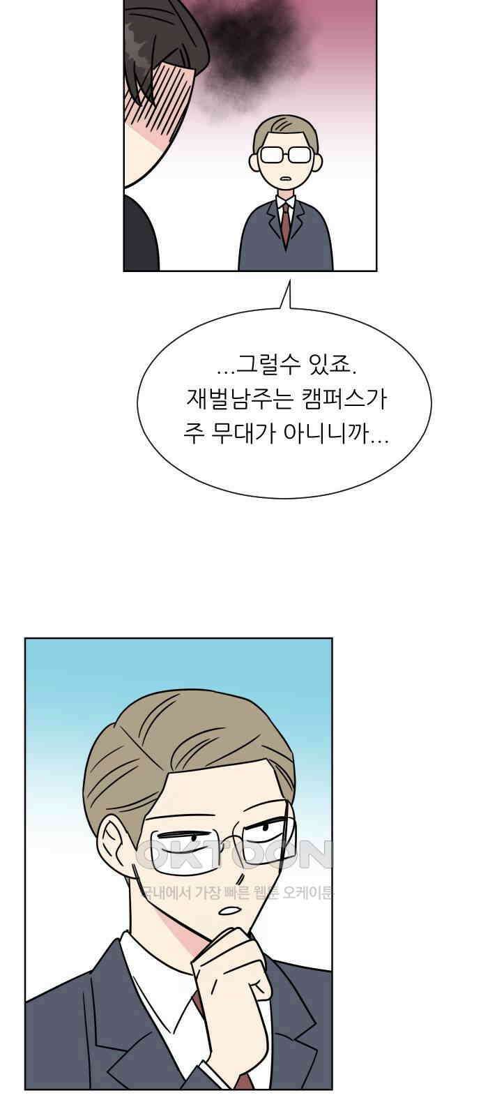 사장님과 공주님 11화 캠퍼스로 가자! 40