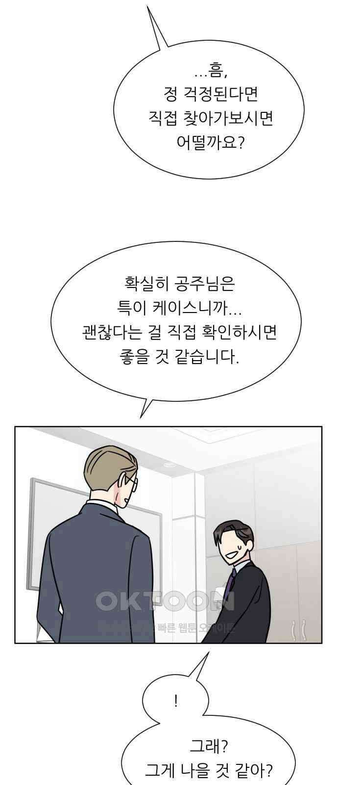 사장님과 공주님 11화 캠퍼스로 가자! 41