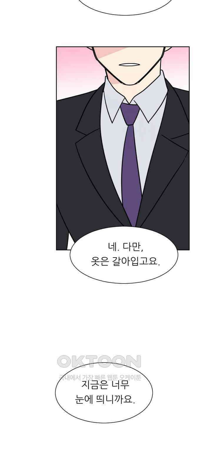 사장님과 공주님 11화 캠퍼스로 가자! 42