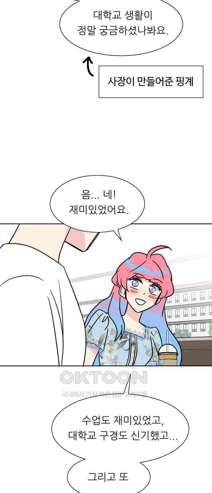 사장님과 공주님 11화 캠퍼스로 가자! 45