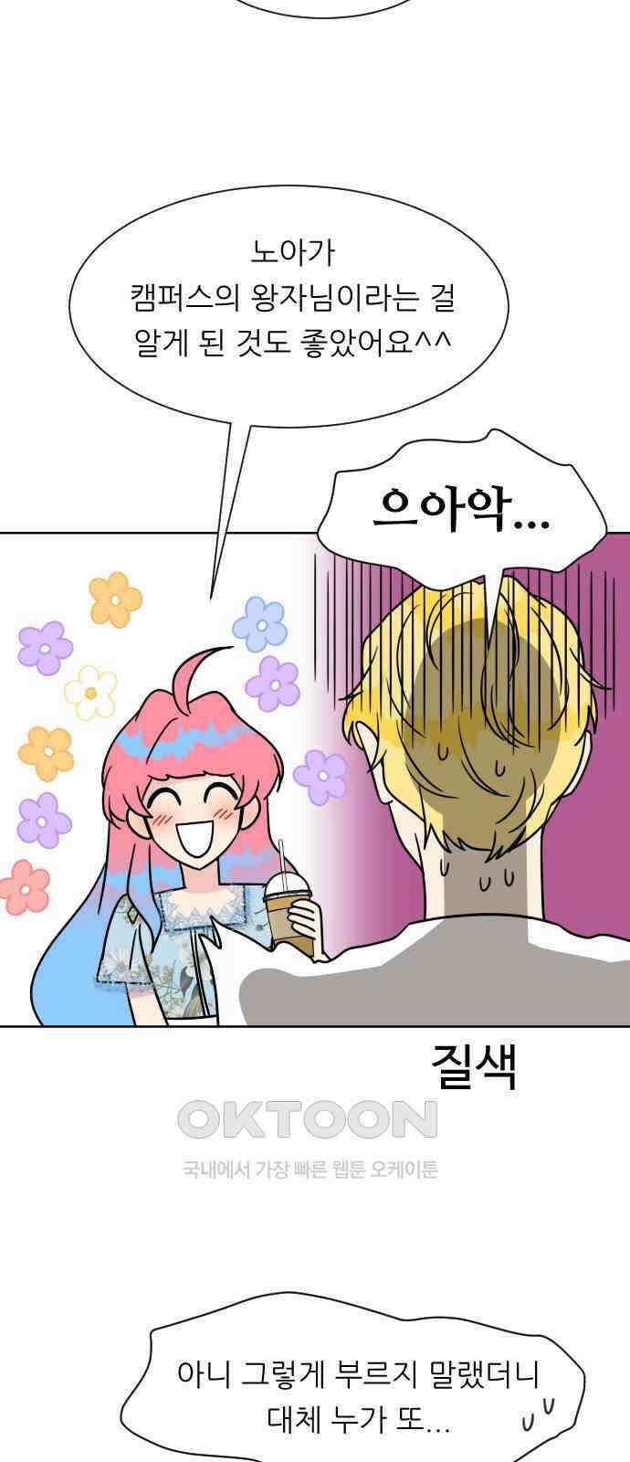 사장님과 공주님 11화 캠퍼스로 가자! 46