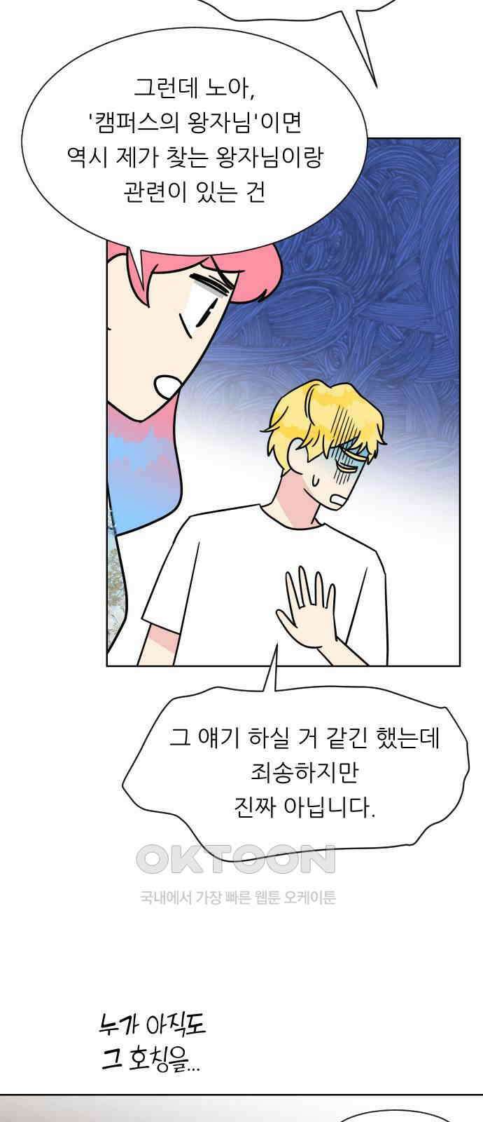 사장님과 공주님 11화 캠퍼스로 가자! 47