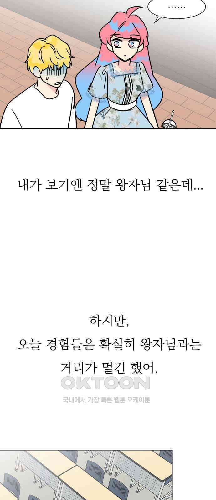 사장님과 공주님 11화 캠퍼스로 가자! 48