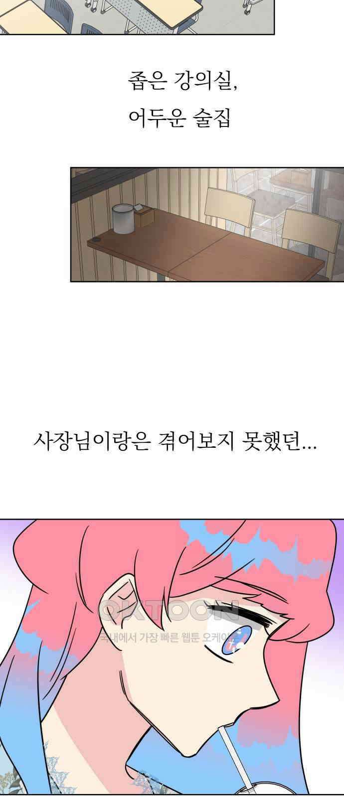 사장님과 공주님 11화 캠퍼스로 가자! 49
