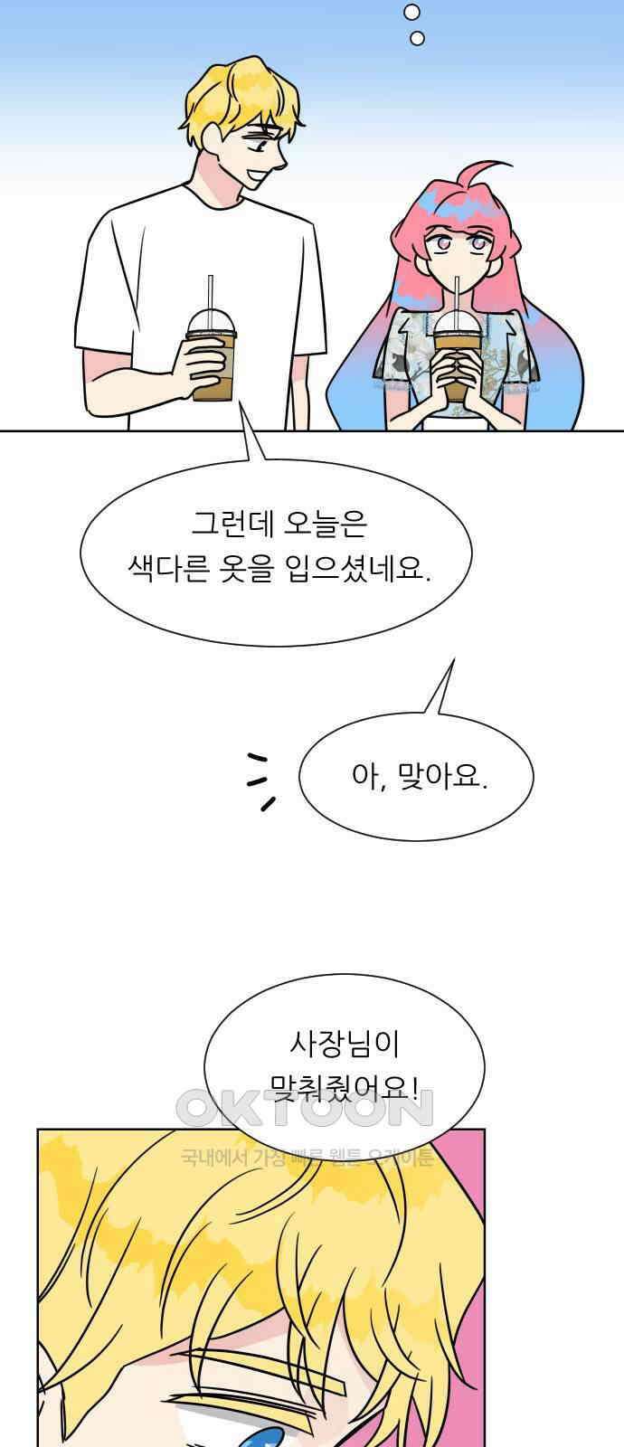 사장님과 공주님 11화 캠퍼스로 가자! 51