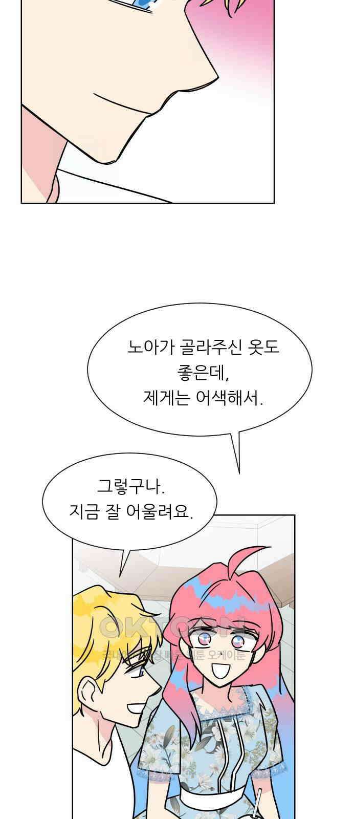 사장님과 공주님 11화 캠퍼스로 가자! 52