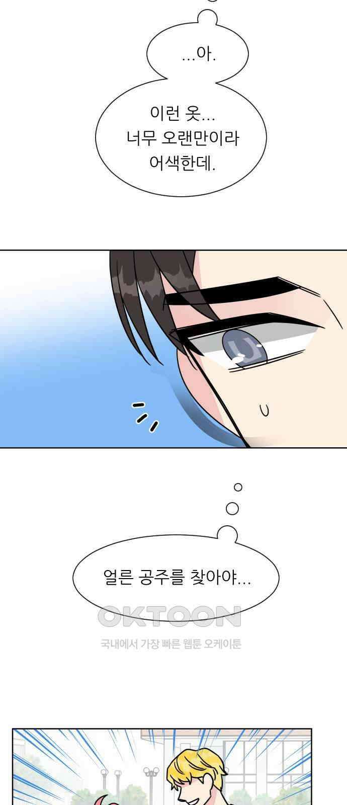 사장님과 공주님 11화 캠퍼스로 가자! 54
