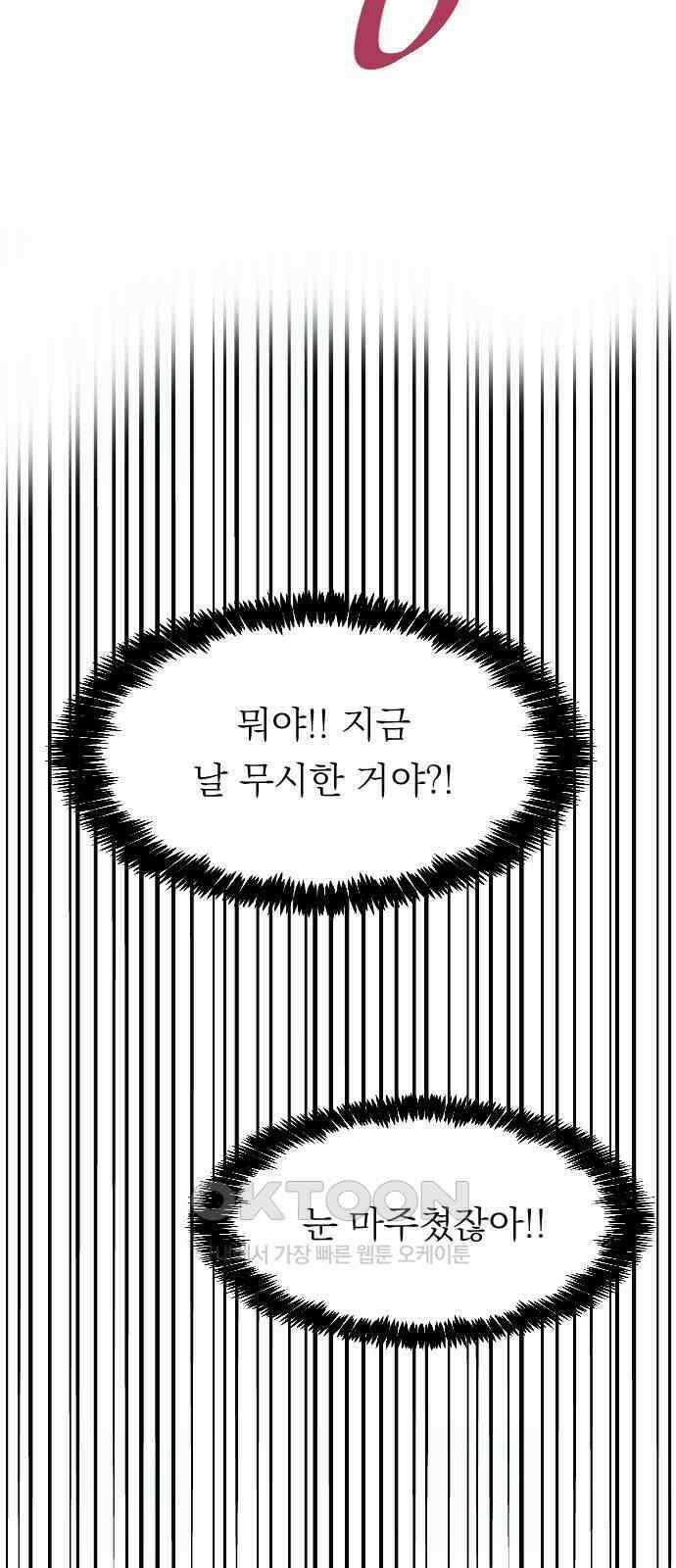 사장님과 공주님 11화 캠퍼스로 가자! 59