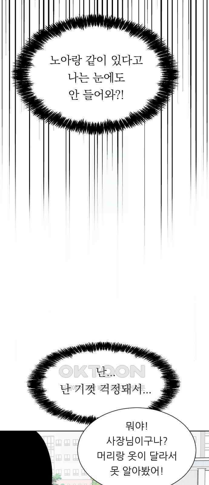 사장님과 공주님 11화 캠퍼스로 가자! 60