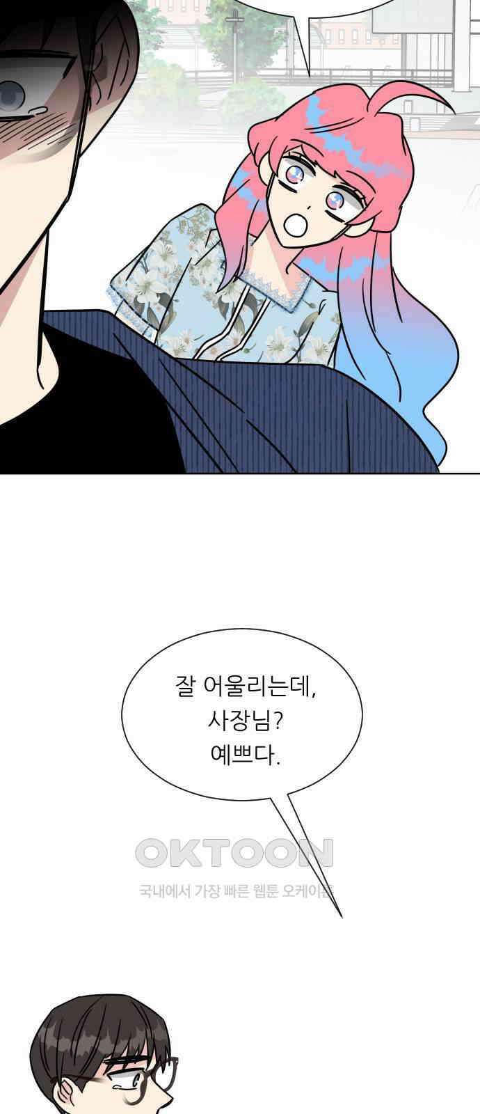 사장님과 공주님 11화 캠퍼스로 가자! 61