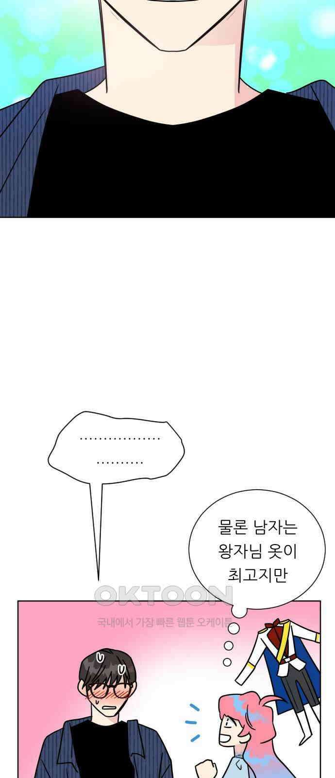 사장님과 공주님 11화 캠퍼스로 가자! 63