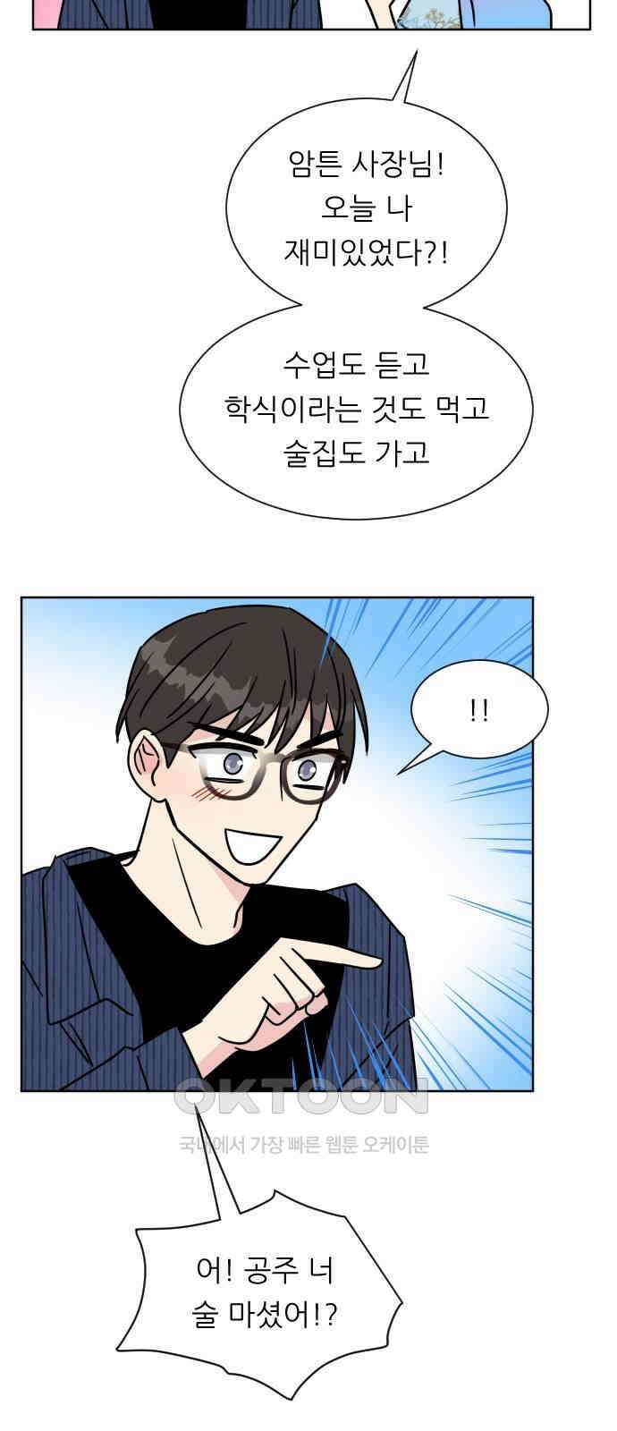사장님과 공주님 11화 캠퍼스로 가자! 64