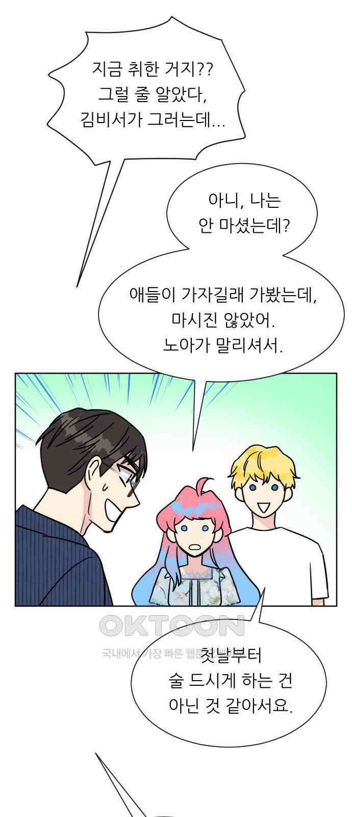 사장님과 공주님 11화 캠퍼스로 가자! 65